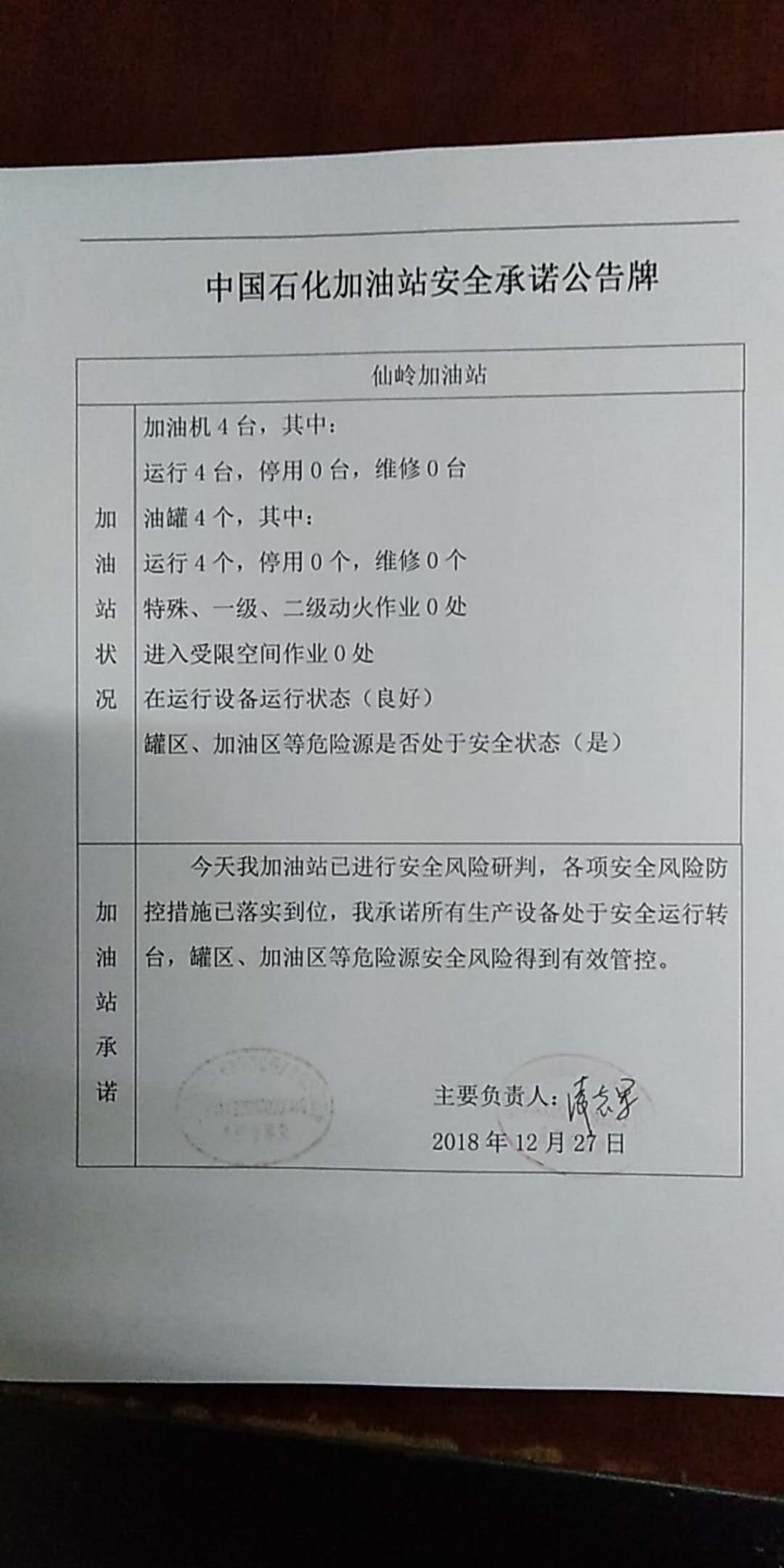 20181227安全承诺公告牌公示