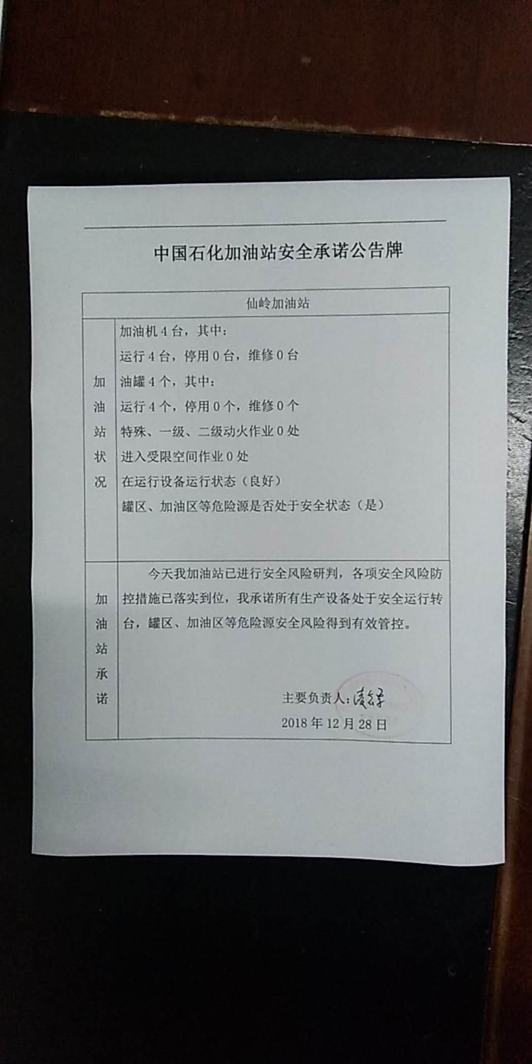 20181228安全承诺公告牌公示