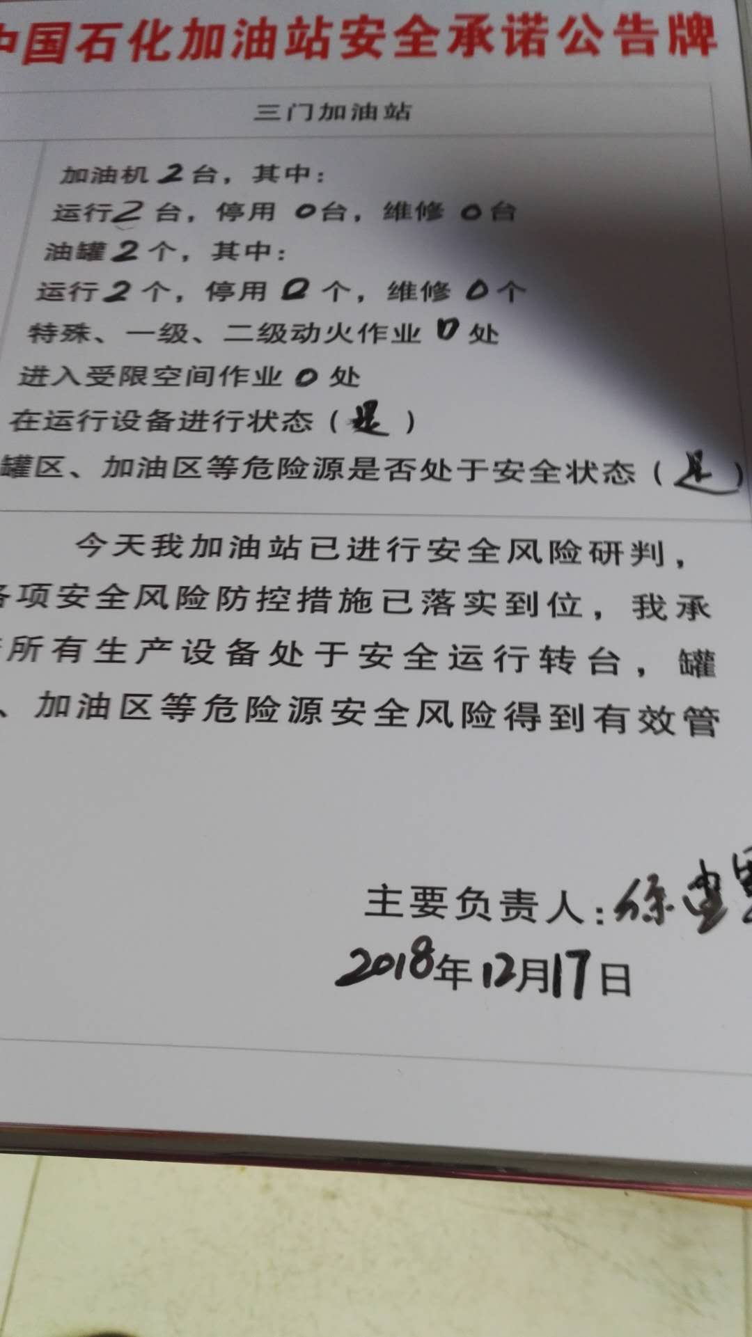 20181217安全承诺公告牌公示