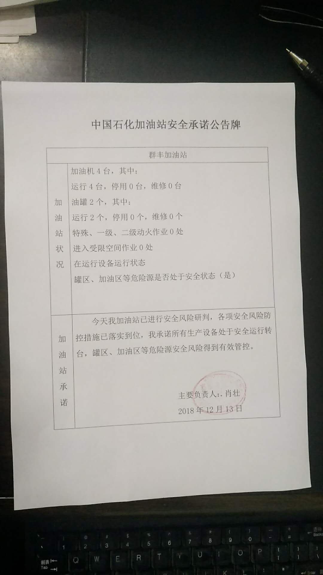 20181213安全生产承诺公告牌公示