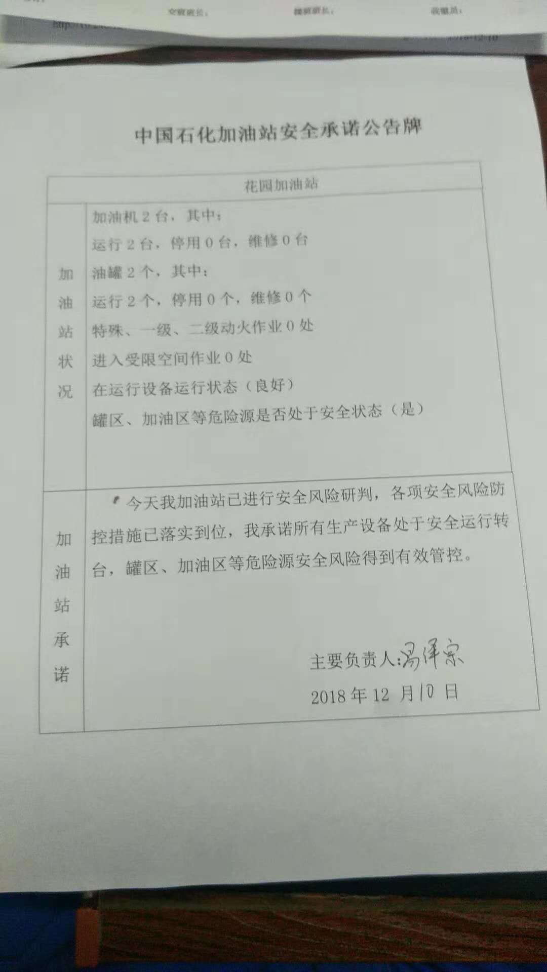 20181210安全承诺公告牌公示