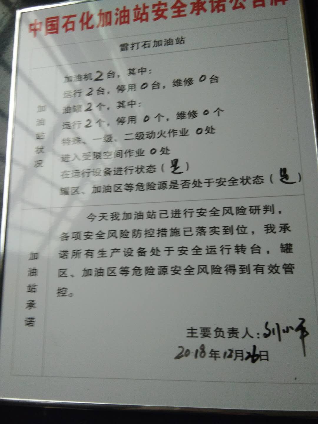 20181226安全承诺公告牌公示