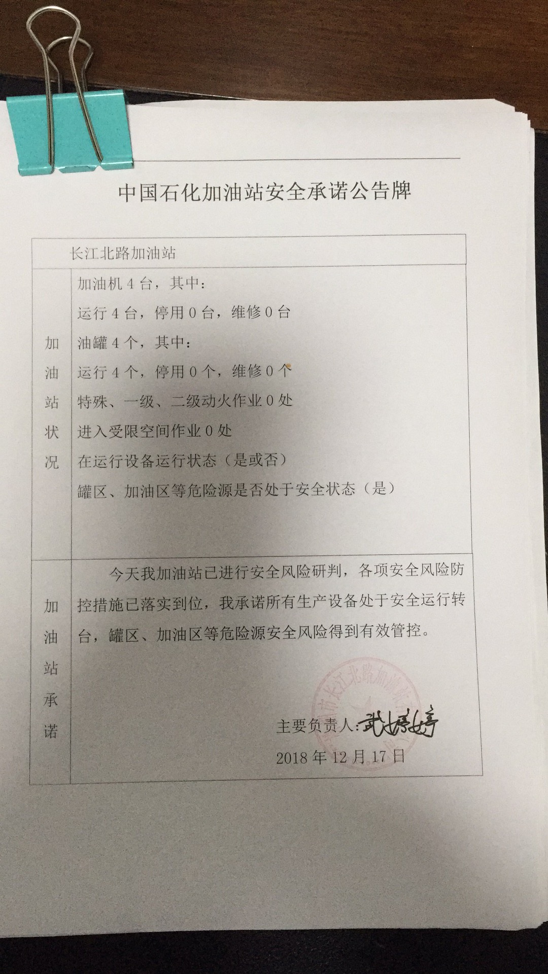 20181217安全承诺公告牌公示