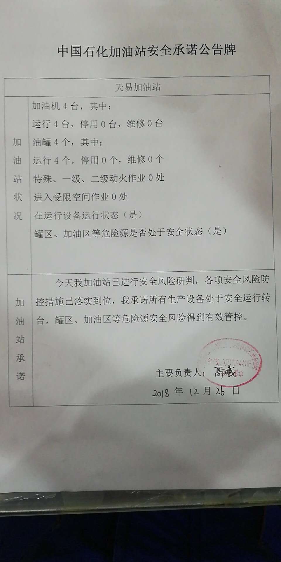 20181226安全承诺公告牌公示