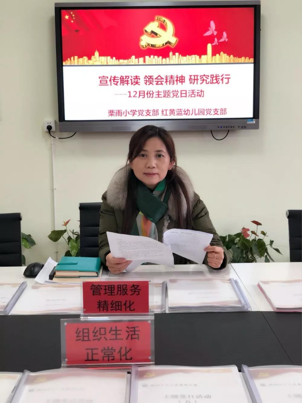 宣传讲解 领会精神 研究践行 ——栗雨小学12月份主题党日活动