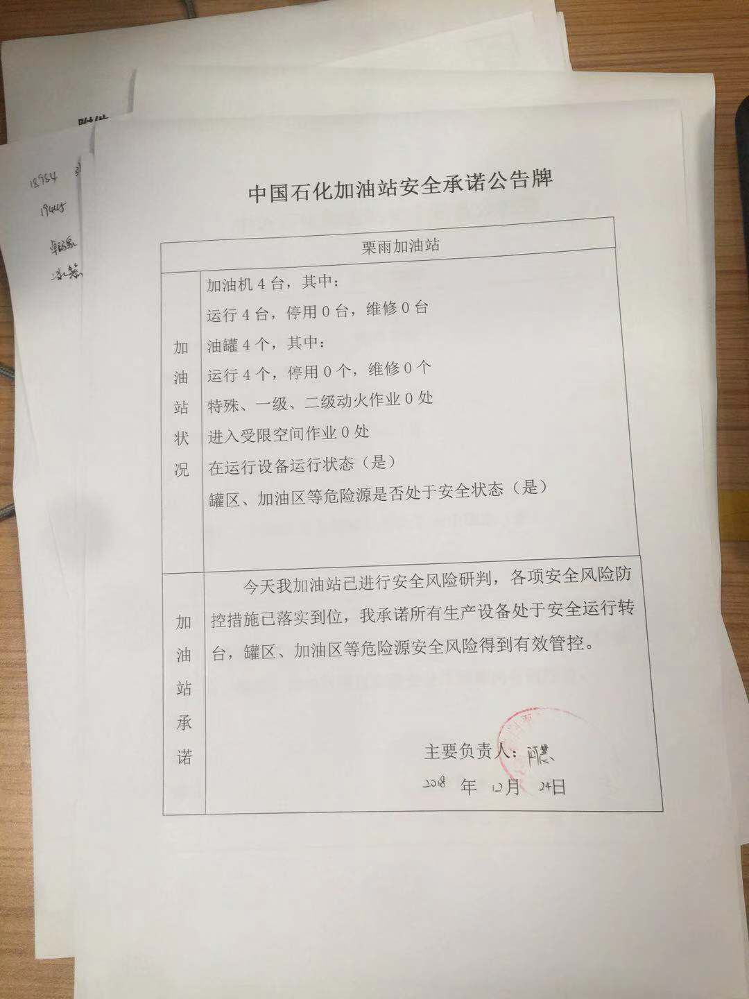 20181224安全承诺公告牌公示