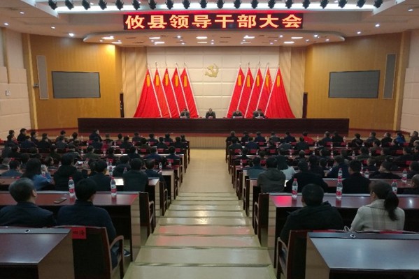 攸县召开领导干部大会　康月林任中共攸县县委书记