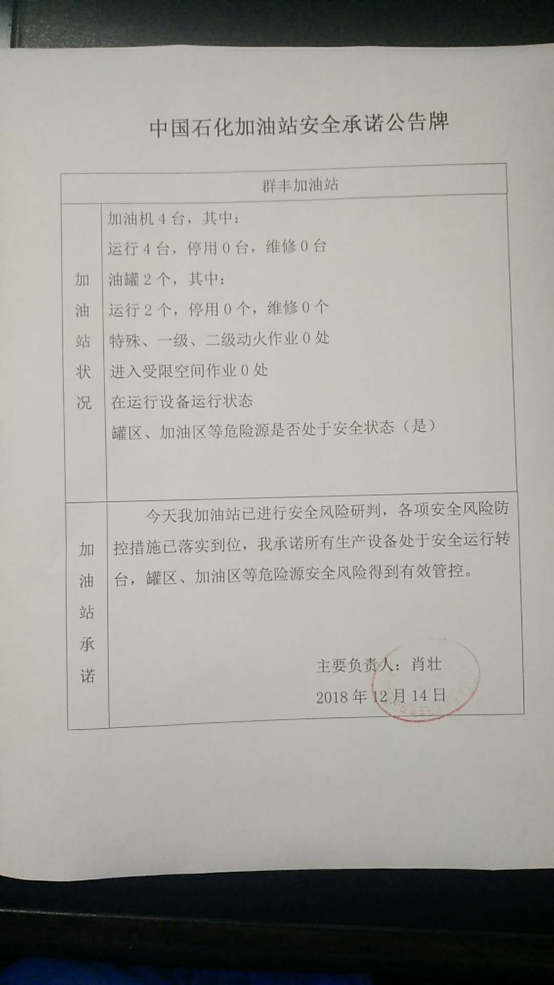 20181214安全承诺公告牌公示