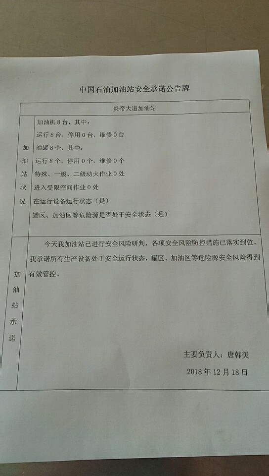 20181218安全承诺公告牌公示