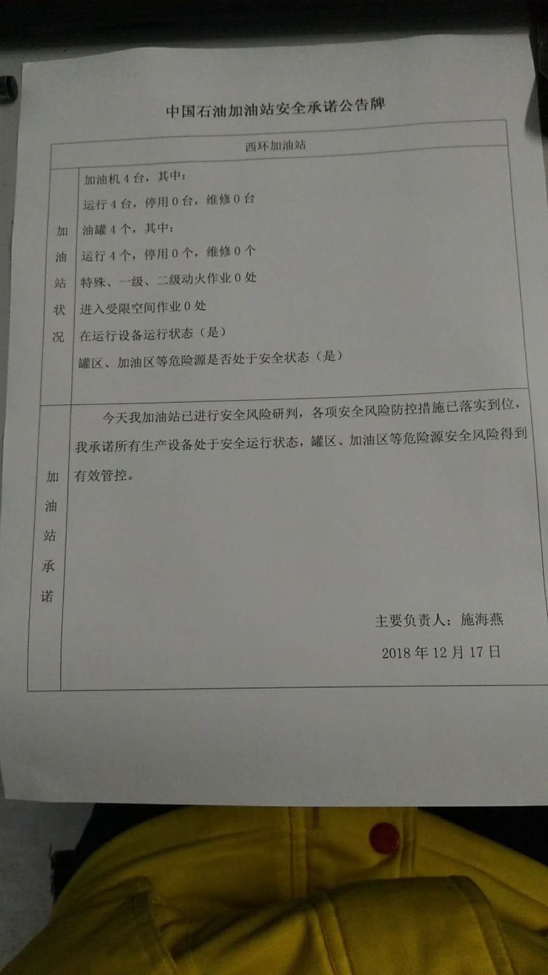 20181217安全承诺公告牌公示