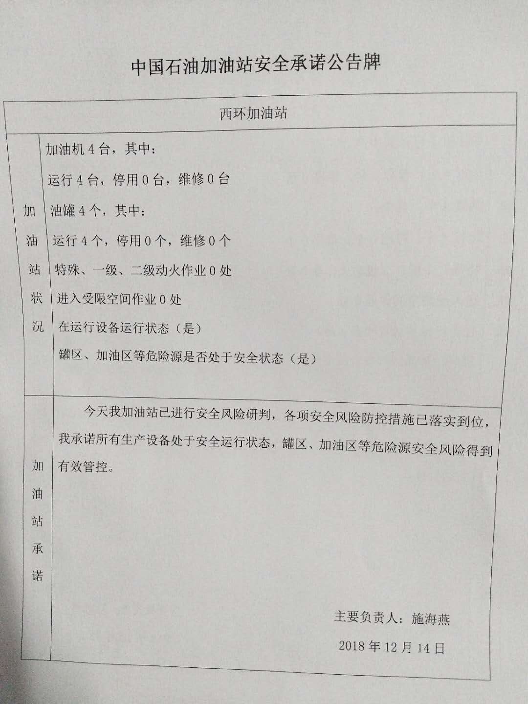 20181214安全承诺公告牌公示