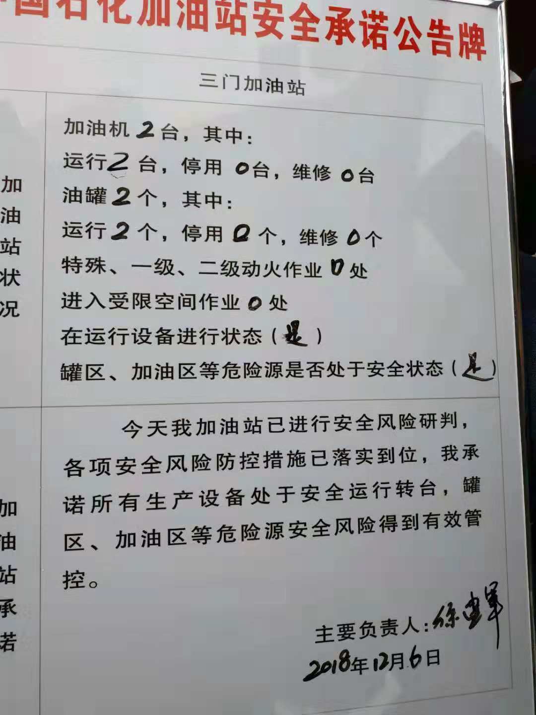 20181206安全承诺公告牌公示