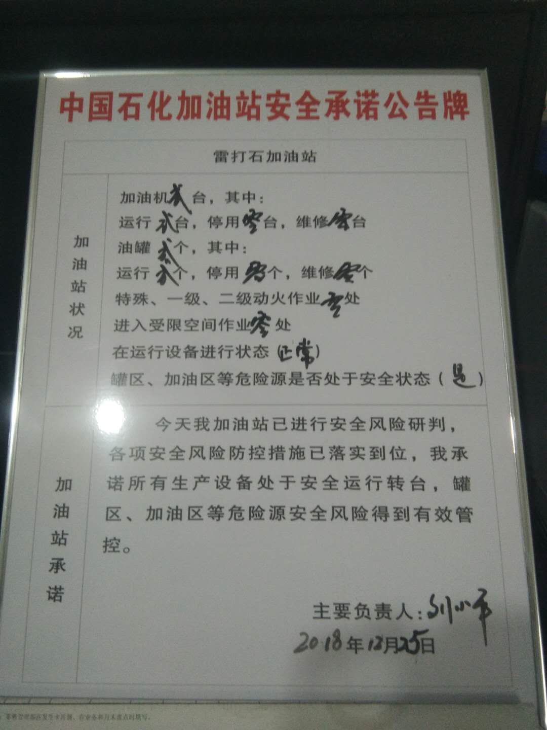 20181225安全承诺公告牌公示