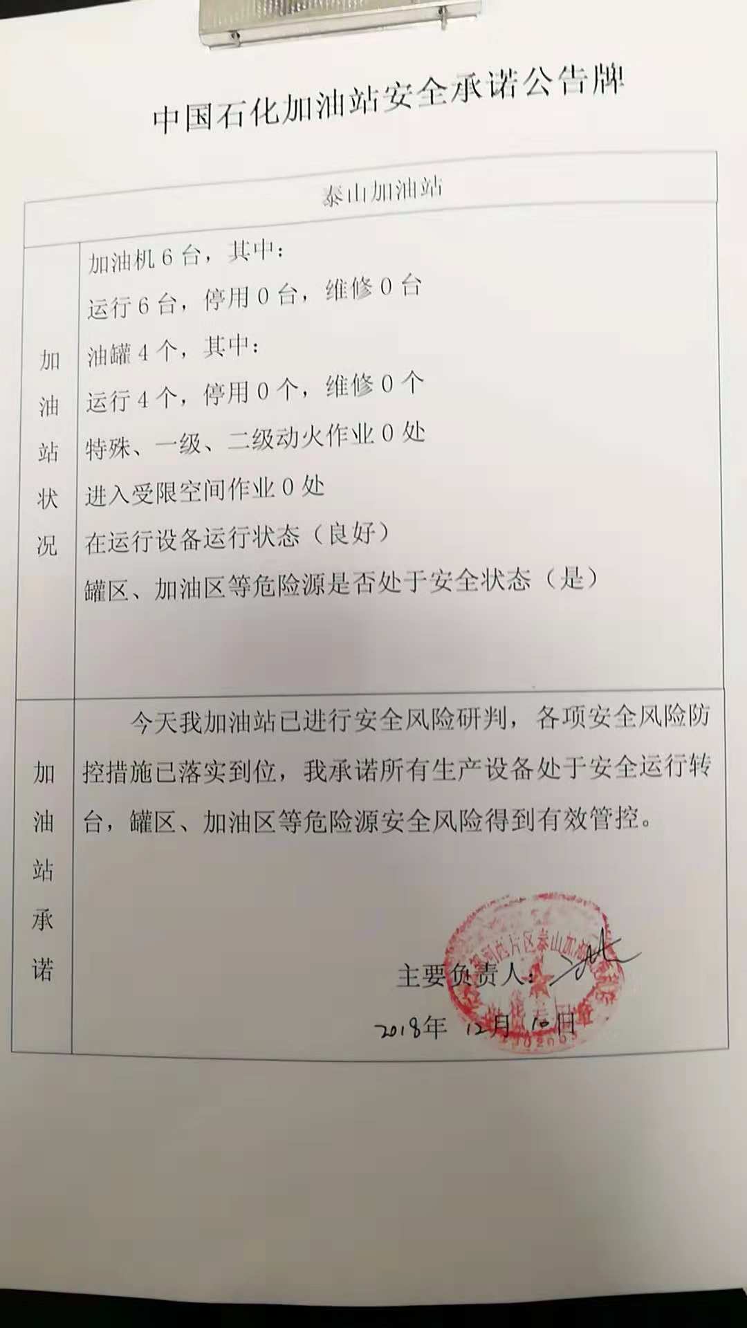 20181210安全承诺公告牌公示