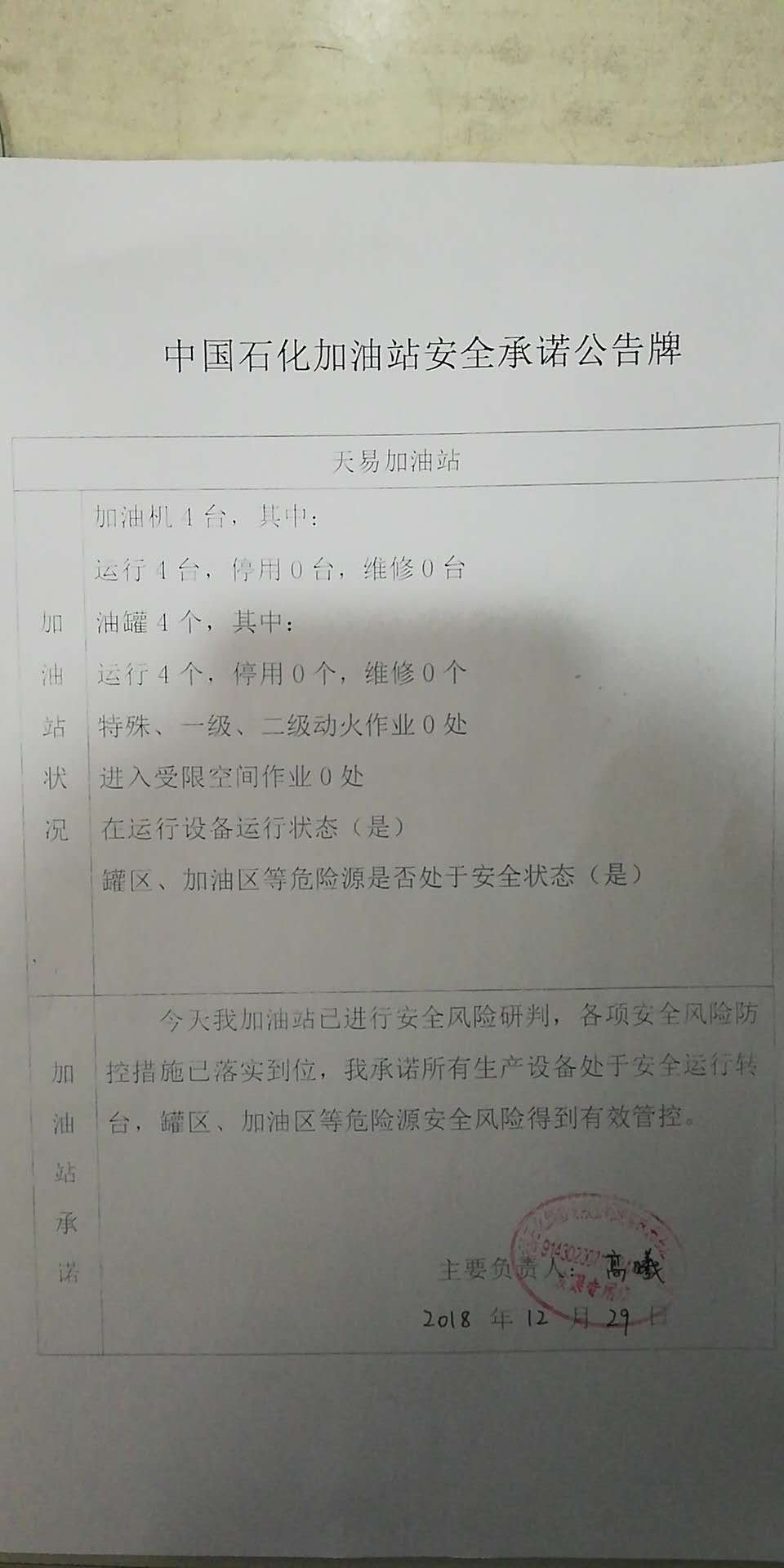 20181229安全承诺公告牌公示