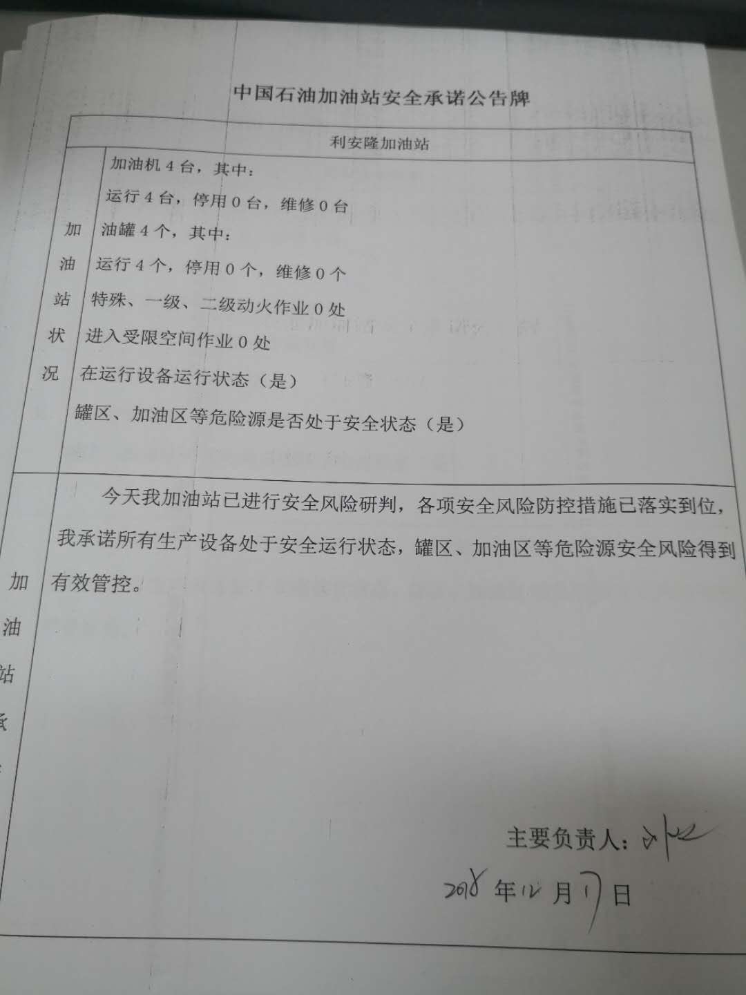 20181217安全承诺公告牌公示