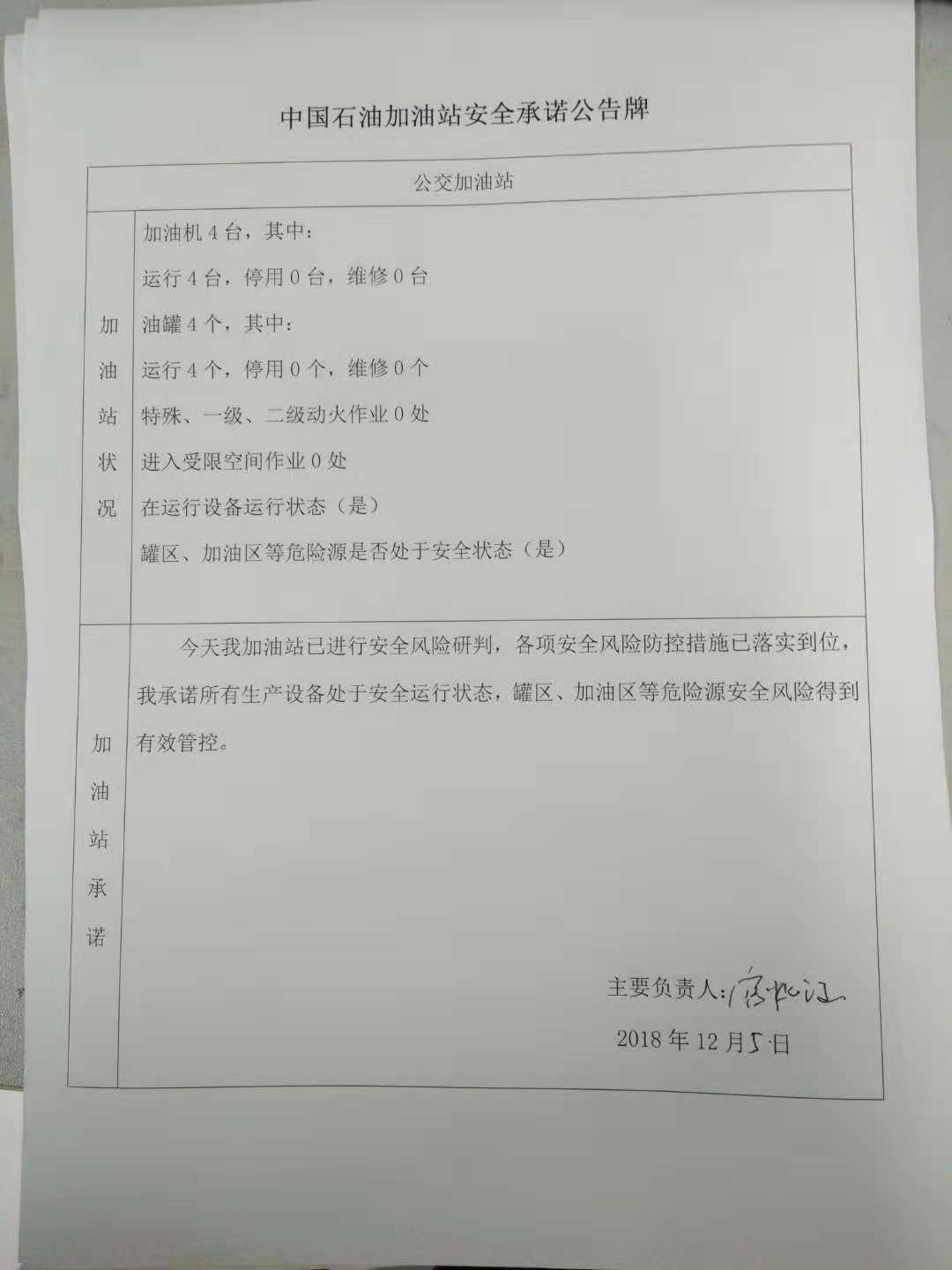 20181205安全承诺公告牌公示