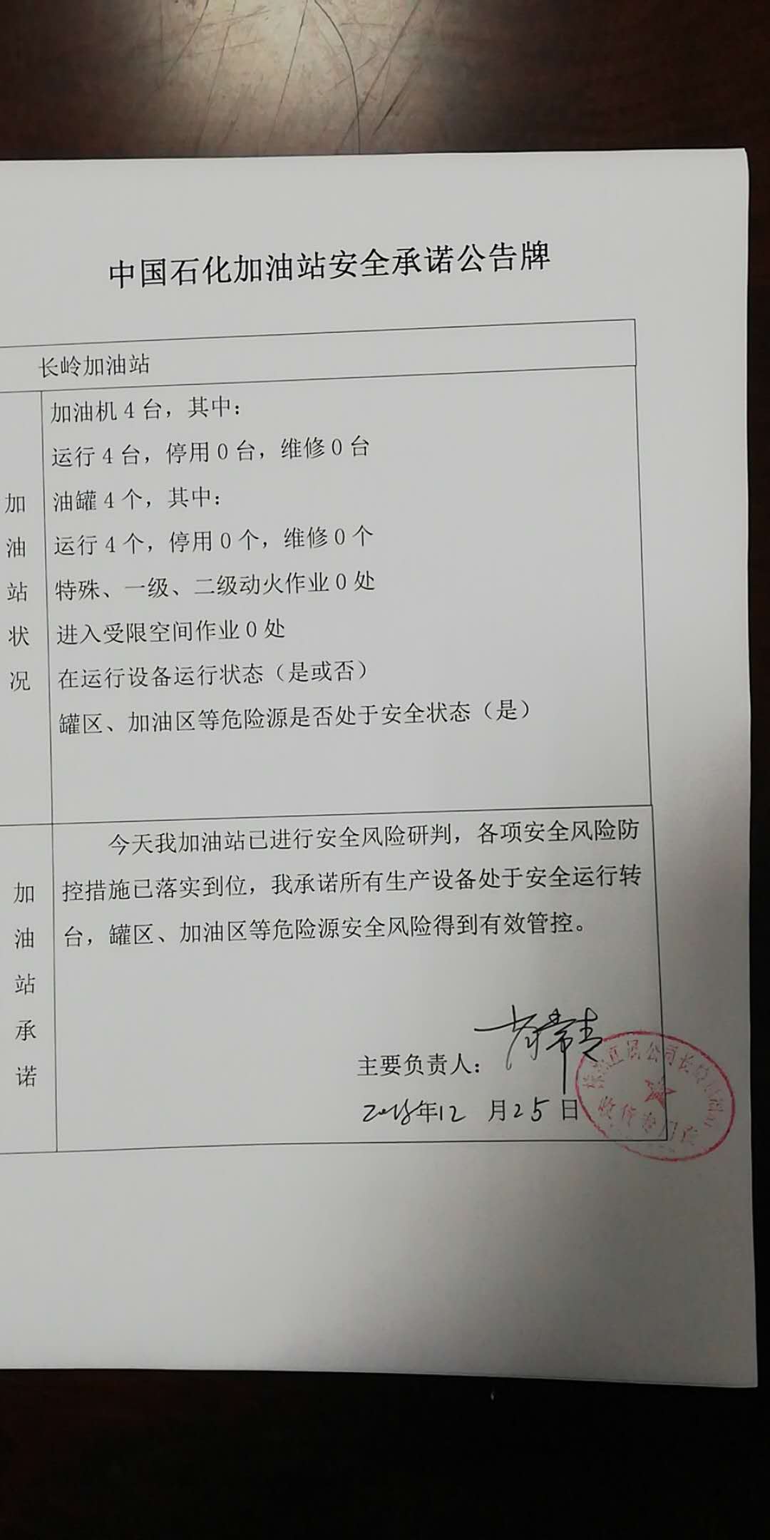 20181225安全承诺公告牌公示