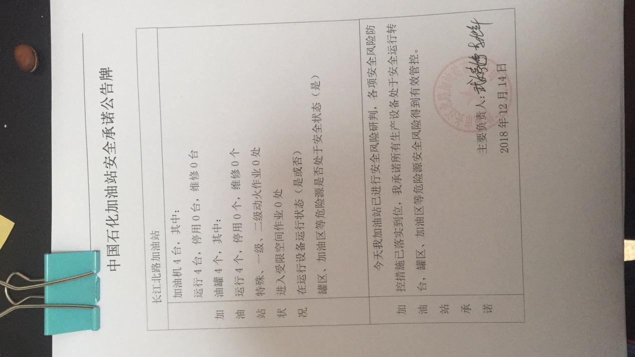 20181214安全承诺公告牌公示