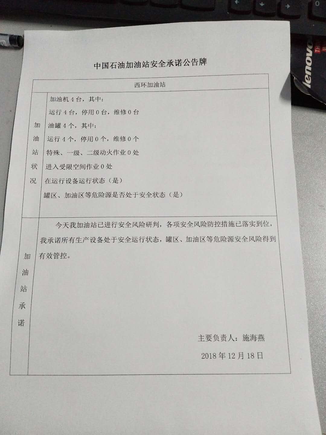 20181218安全承诺公告牌公示