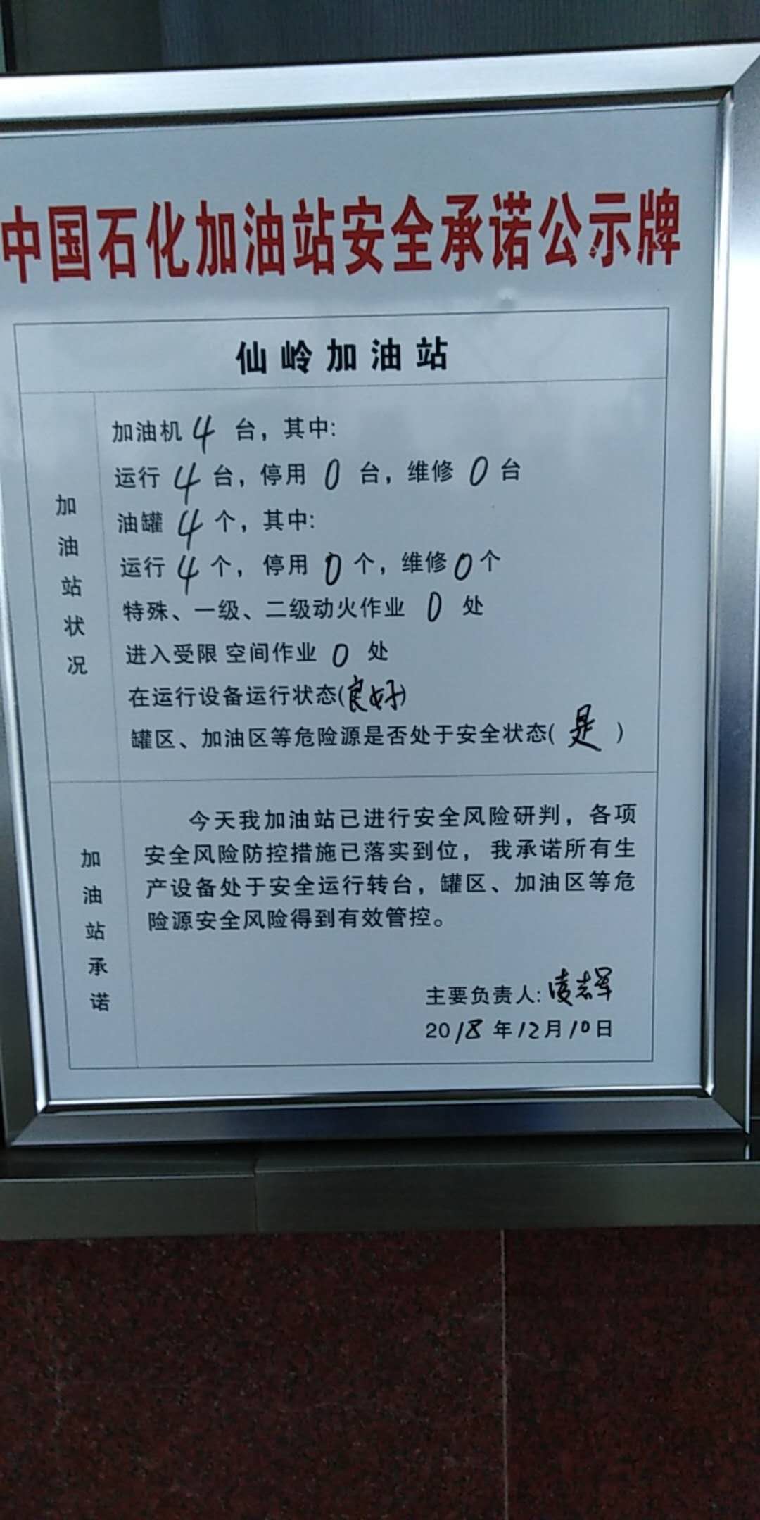 20181210安全承诺公告牌公示