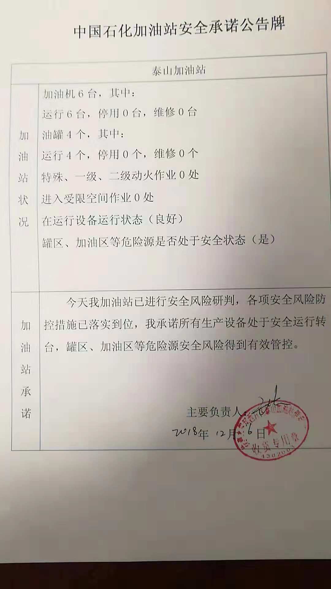 20181206安全承诺公告牌公示