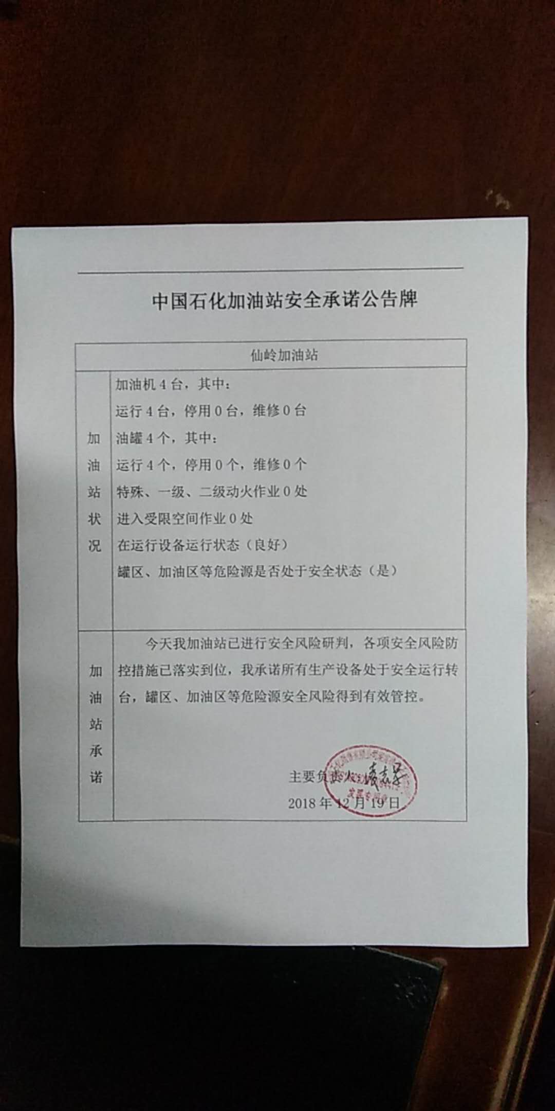 20181219安全承诺公告牌公示
