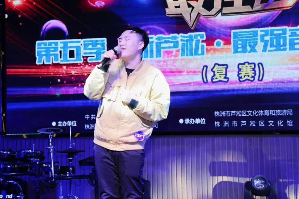 2018.12.8“新芦淞·最强音”举行复赛,24人挺进半决赛!