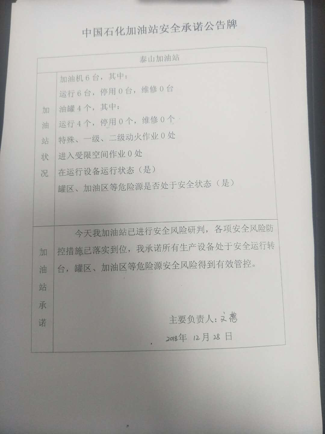 20181228安全承诺公告牌公示