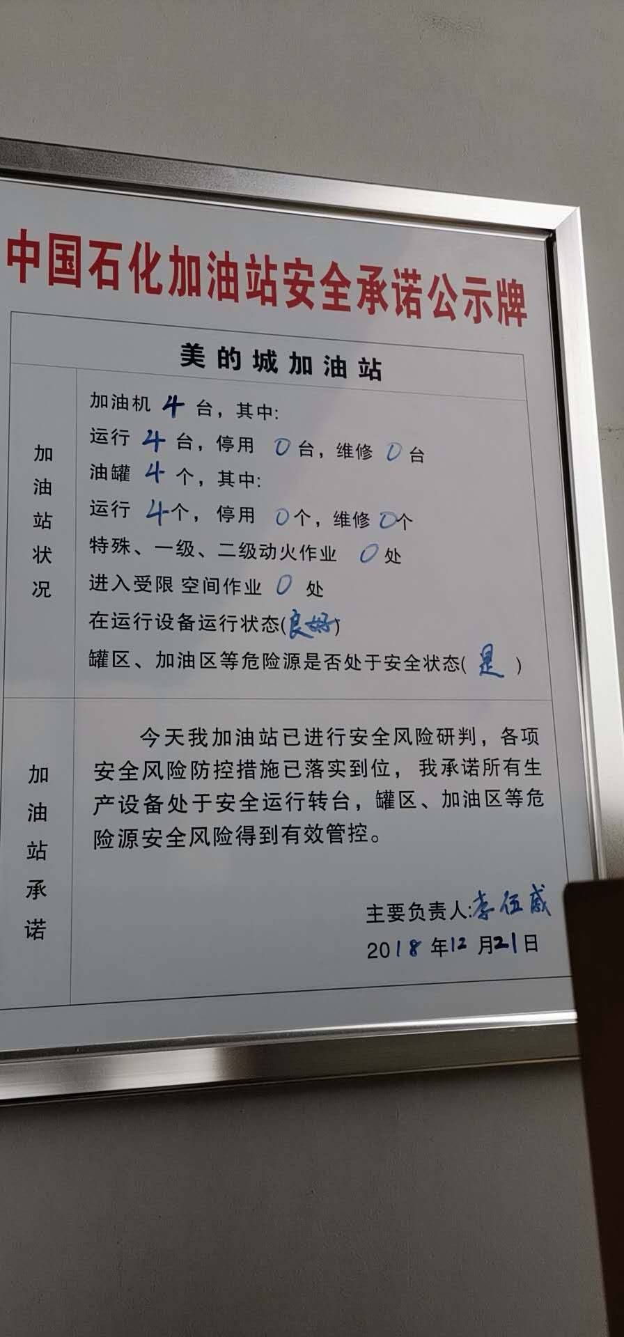 20181221安全承诺公告牌公示