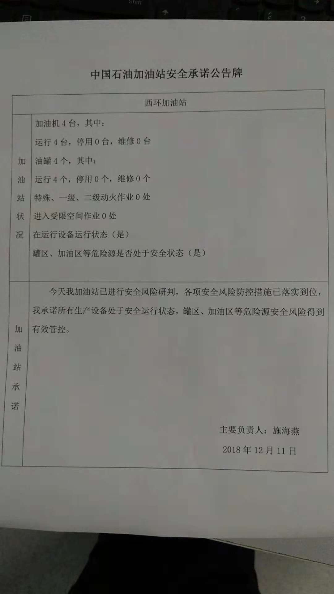 20181211安全承诺公告牌公示