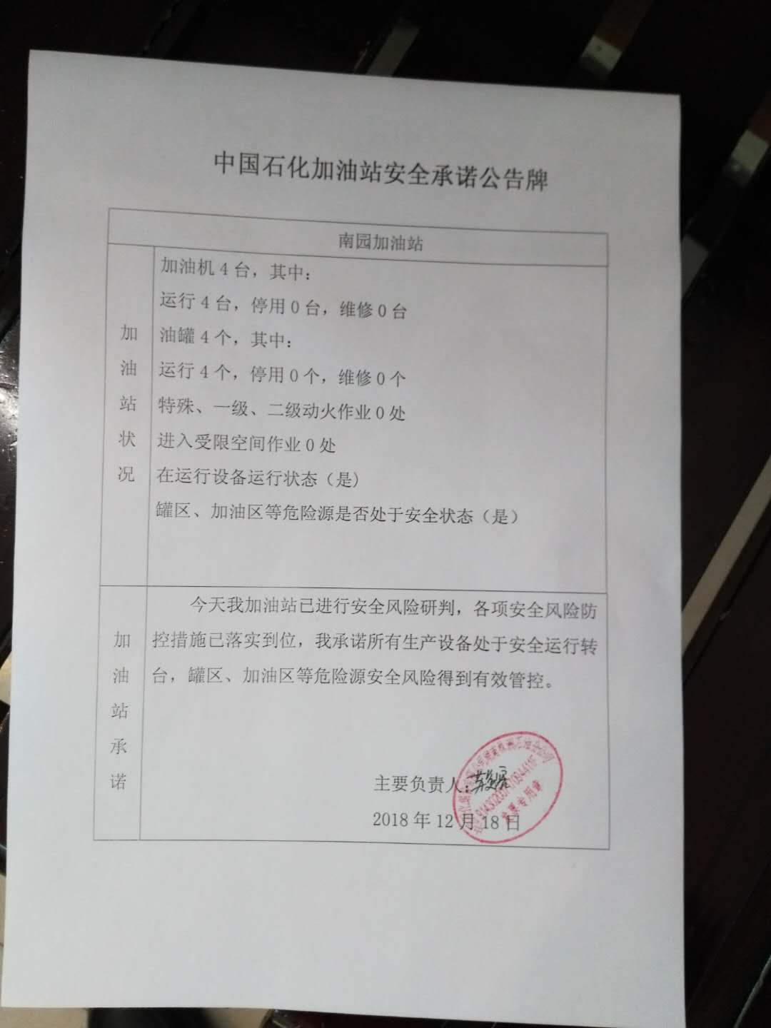 20181218安全承诺公告牌公示