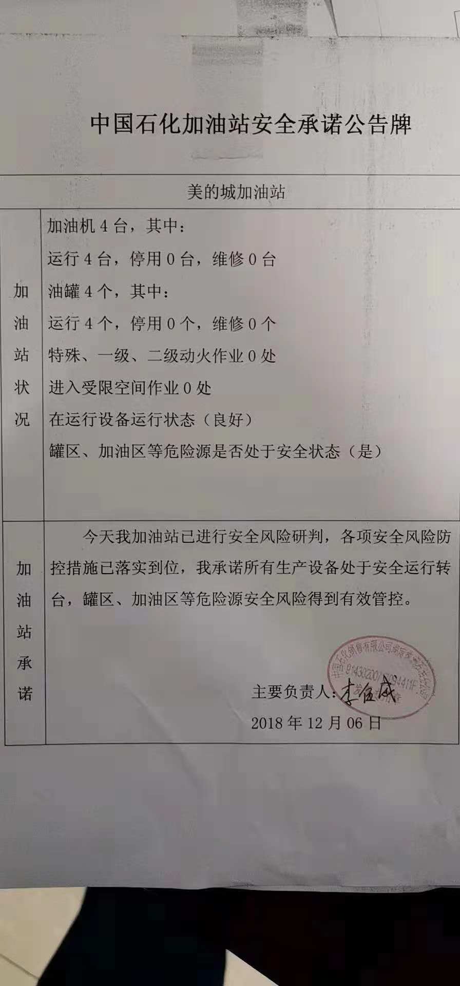 20181206安全承诺公告牌公示