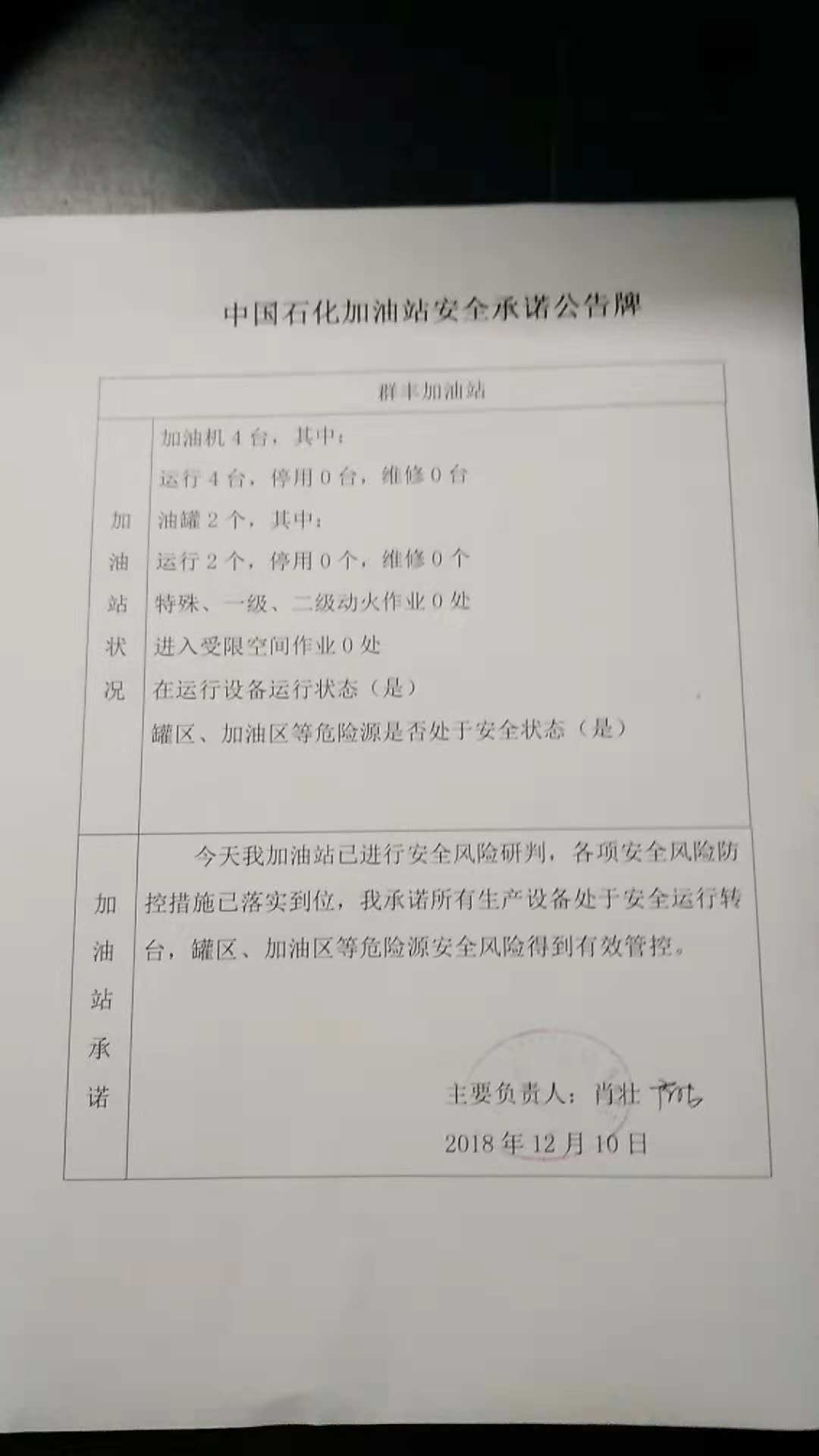 20181210安全承诺公告牌公示