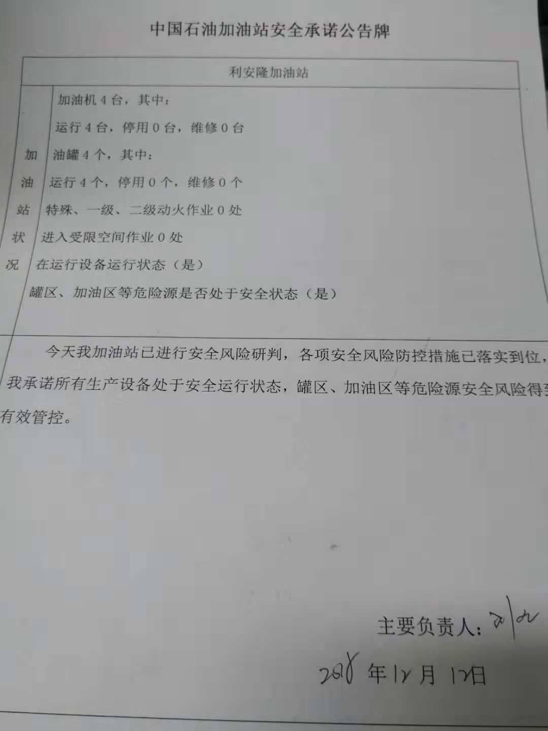20181212安全承诺公告牌公示