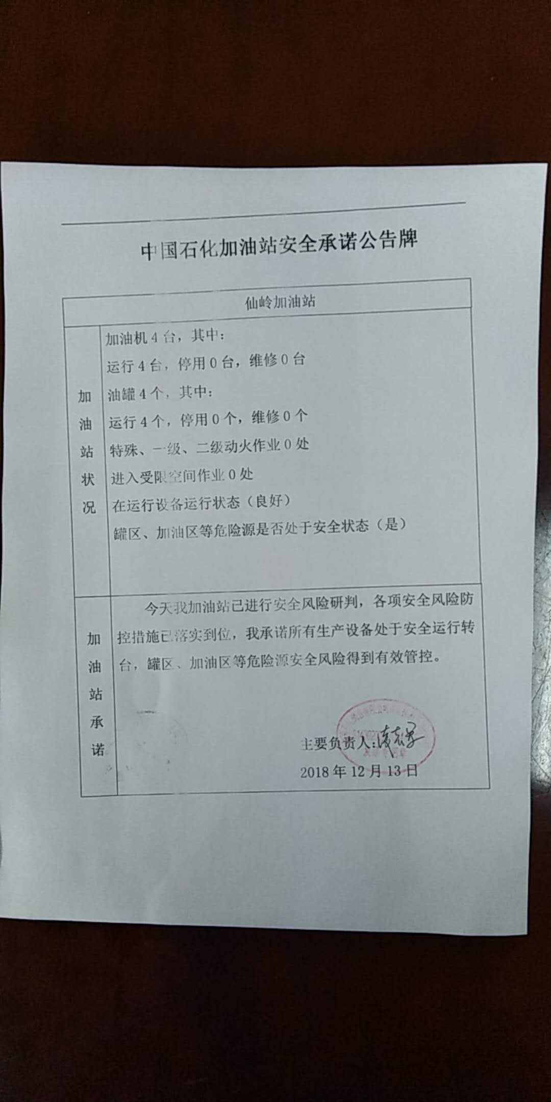 20181213安全生产承诺公告牌公示