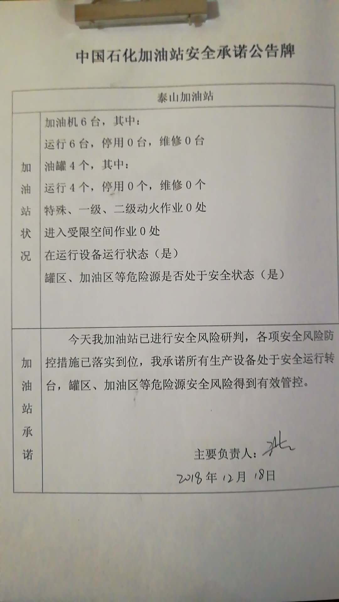 20181218安全承诺公告牌公示
