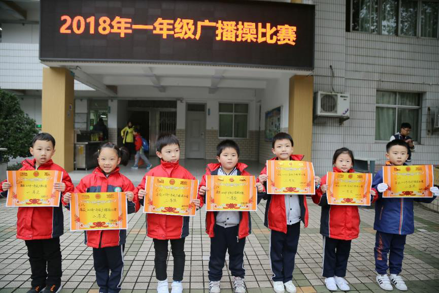 小小萌娃，阳光少年 ——白鹤小学一年级广播操比赛
