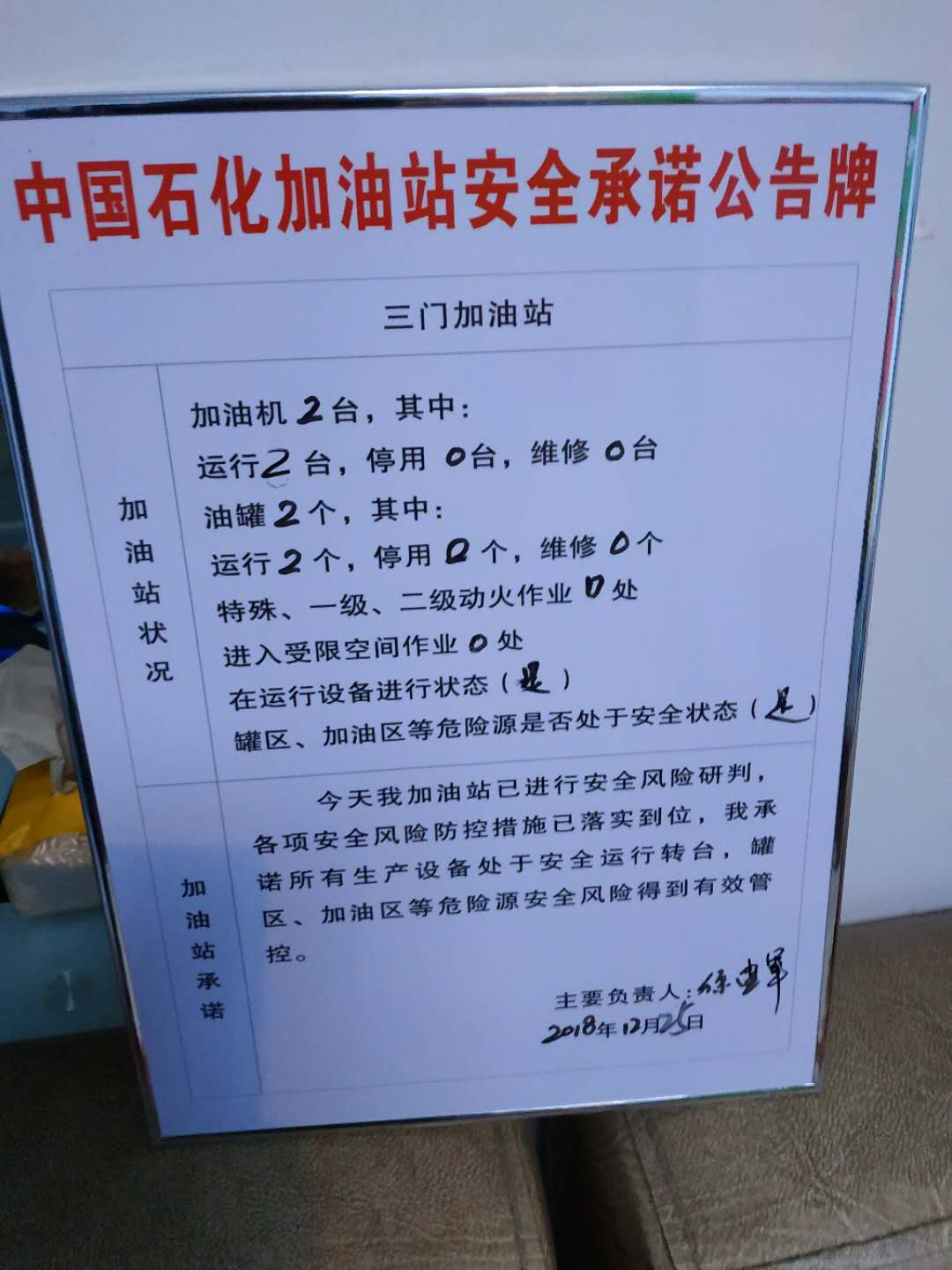 20181225安全承诺公告牌公示