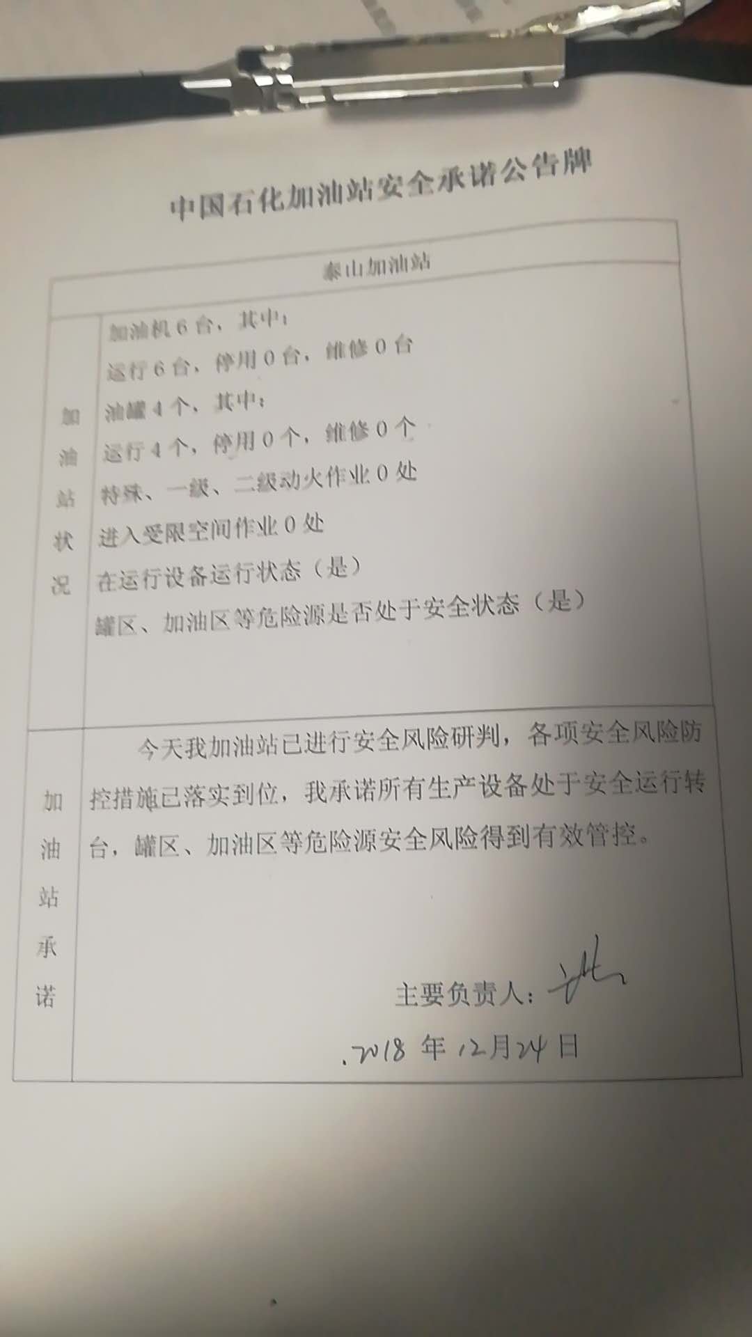 20181224安全承诺公告牌公示