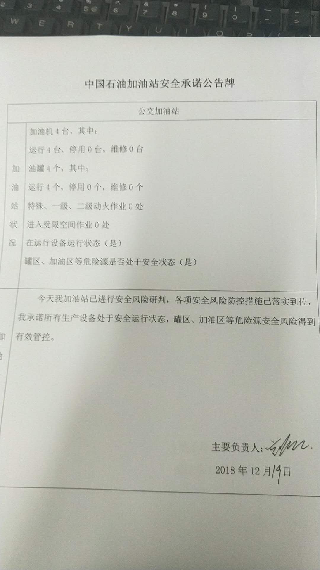 20181219安全承诺公告牌公示