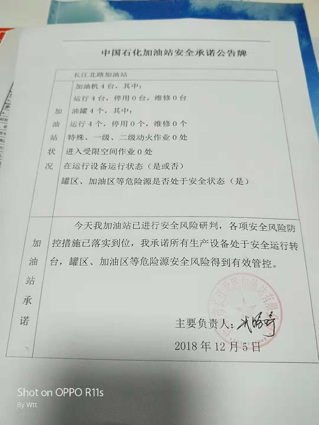 20181205安全承诺公告牌公示