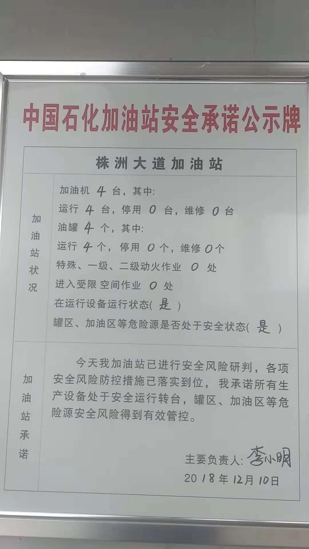 20181210安全承诺公告牌公示