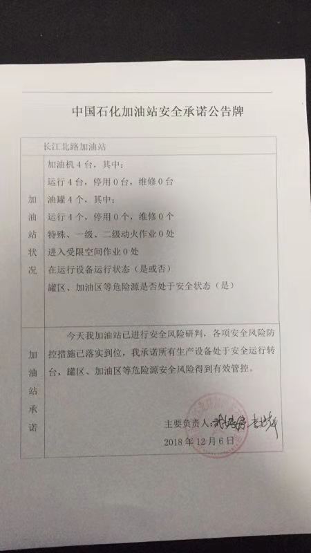 20181206安全承诺公告牌公示