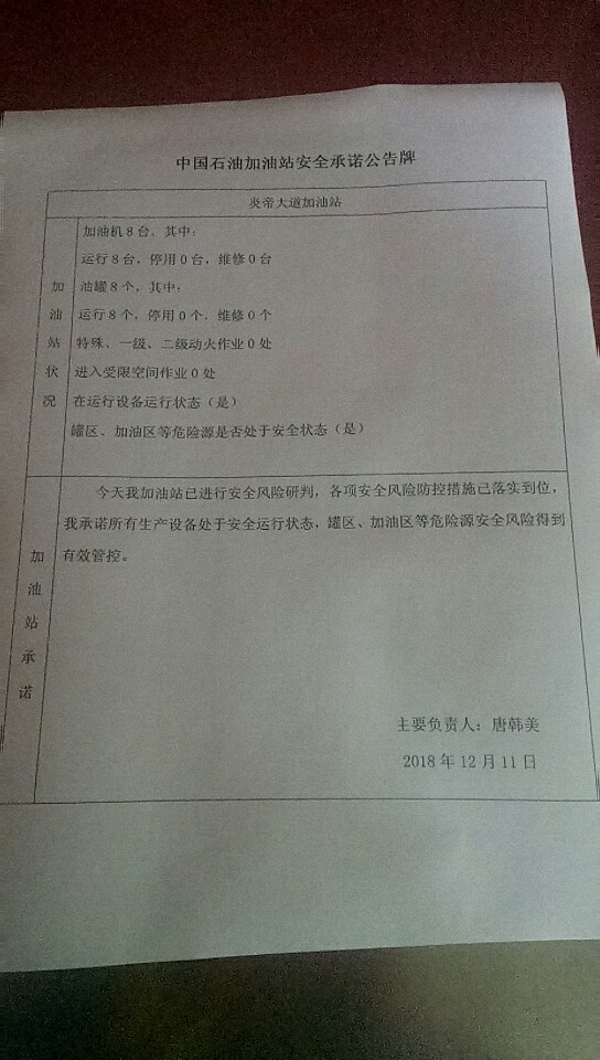 20181211安全承诺公告牌公示