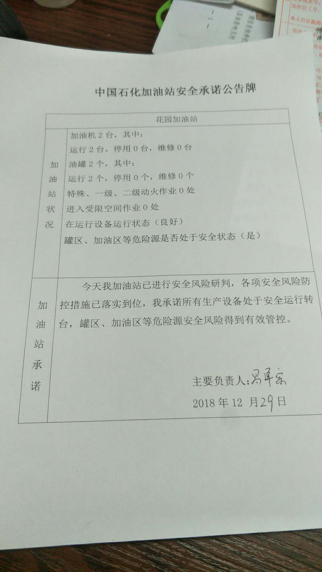 20181229安全承诺公告牌公示