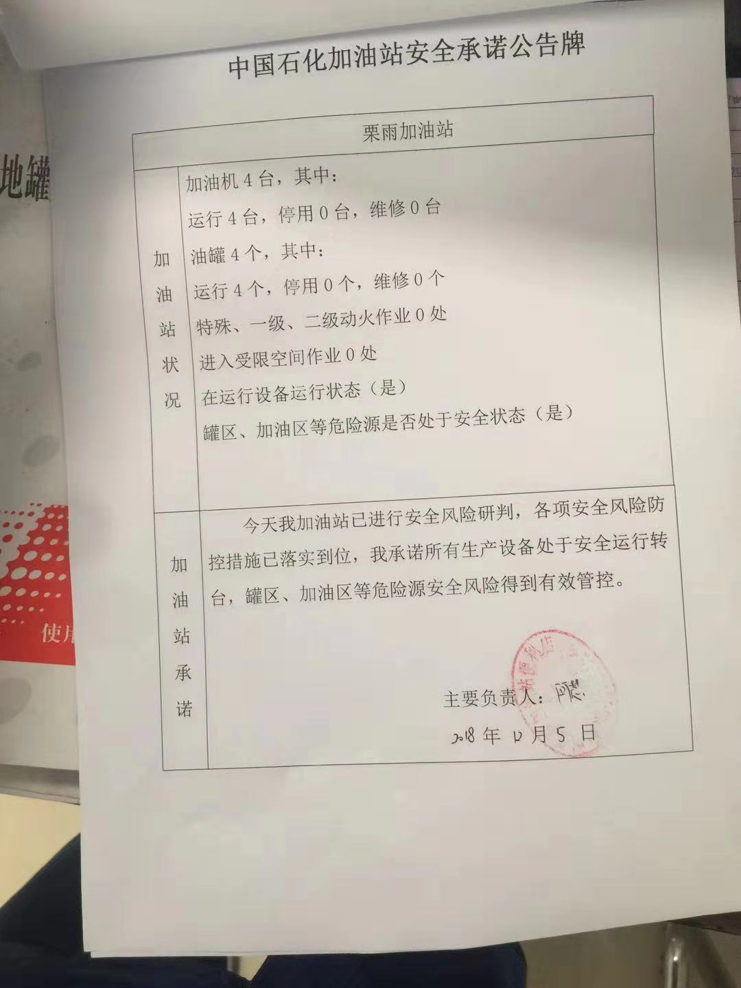20181205安全承诺公告牌公示