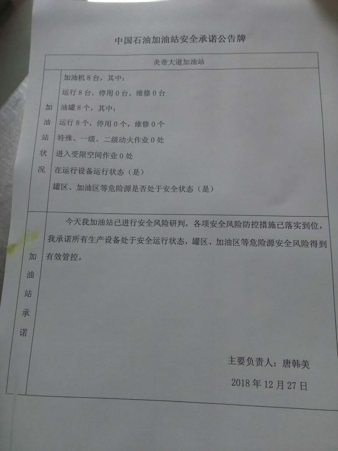 20181227安全承诺公告牌公示
