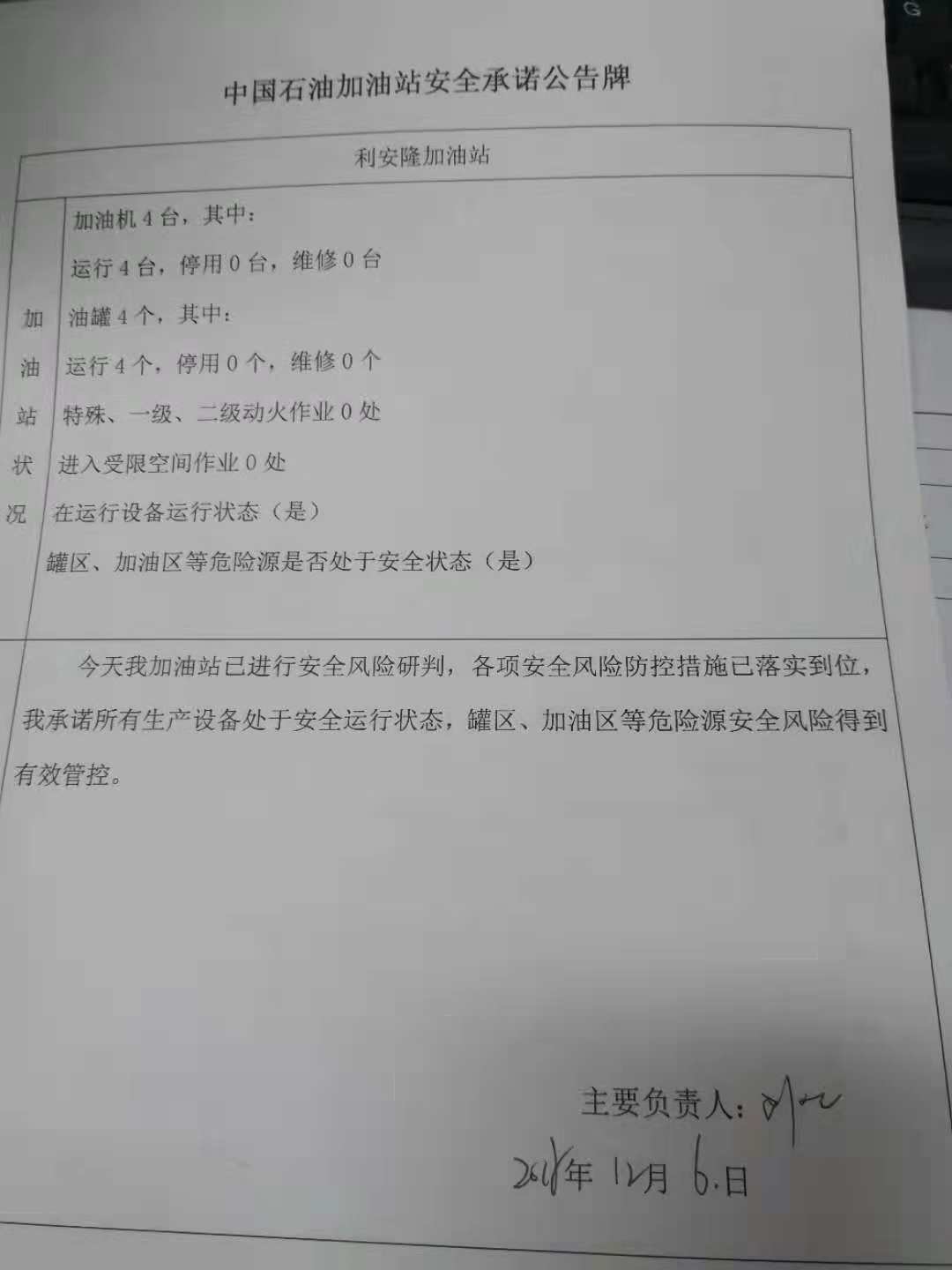 20181206安全承诺公告牌公示