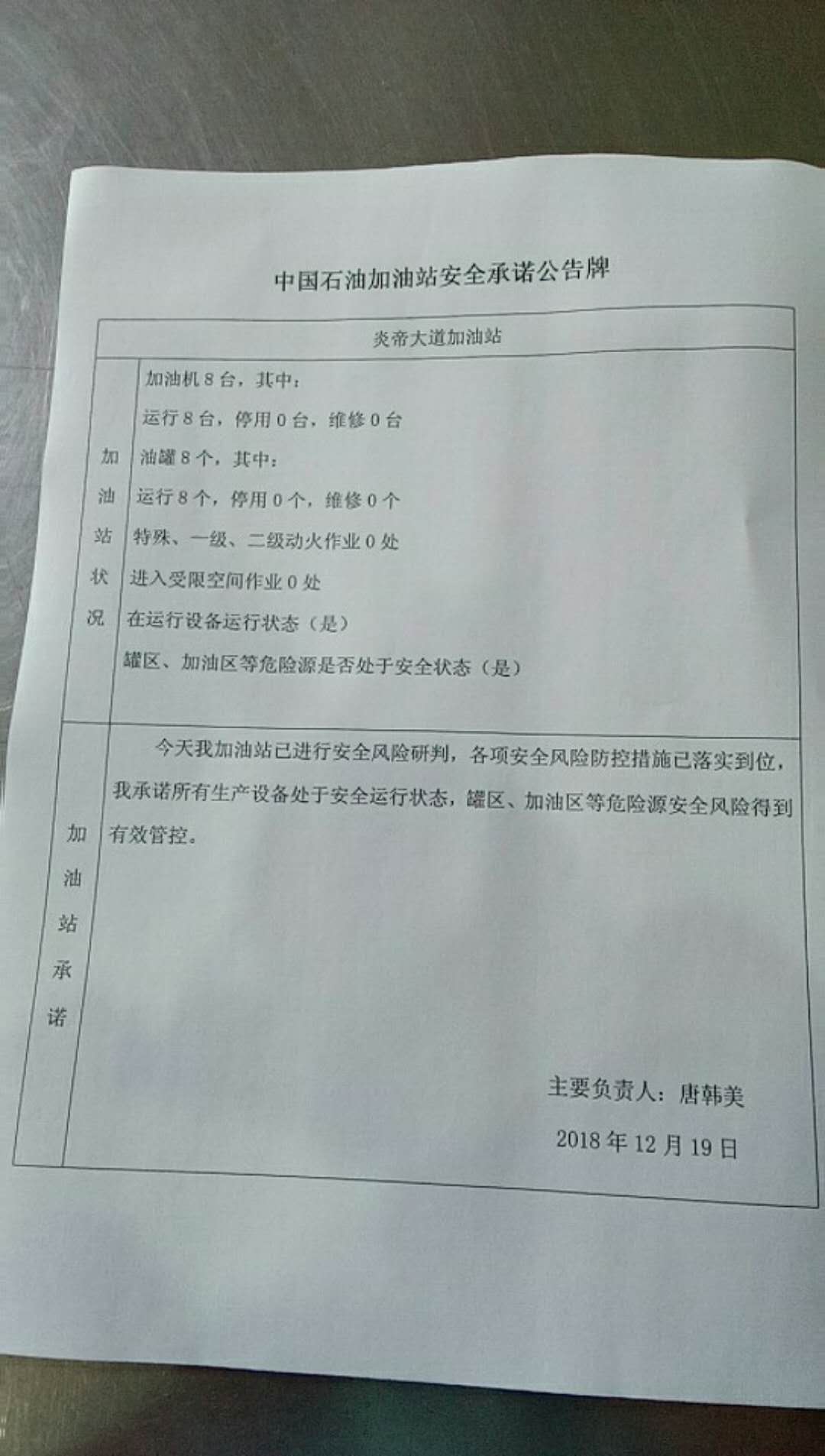 20181219安全承诺公告牌公示